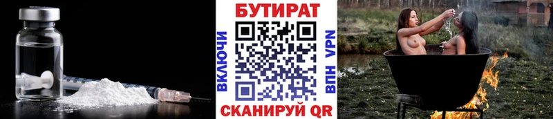 наркота  Советский  БУТИРАТ бутик 