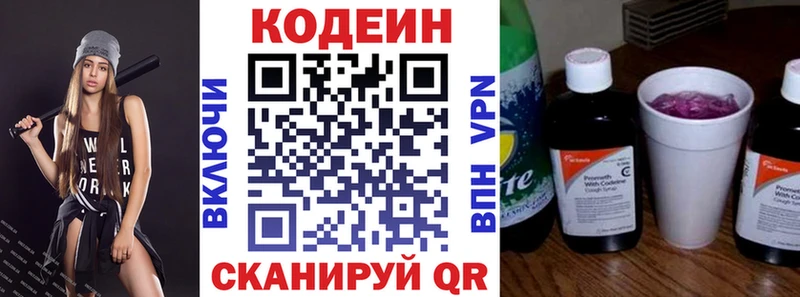 Кодеиновый сироп Lean Purple Drank  Советский 